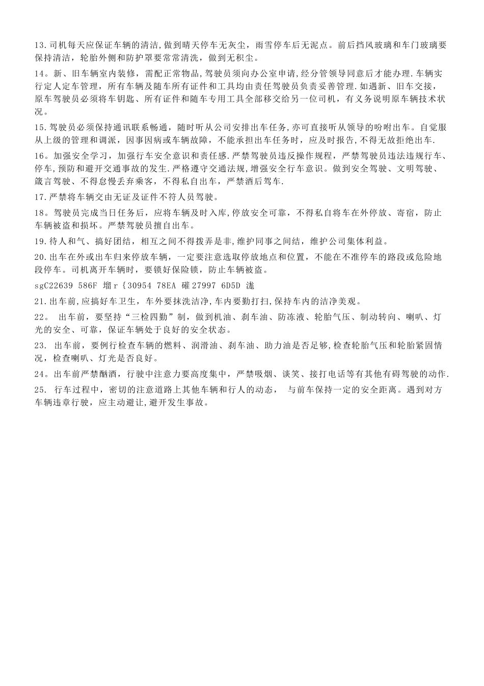 专职司机岗位职责-。_第2页