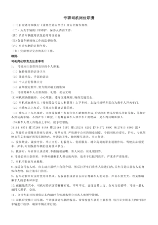 专职司机岗位职责-。