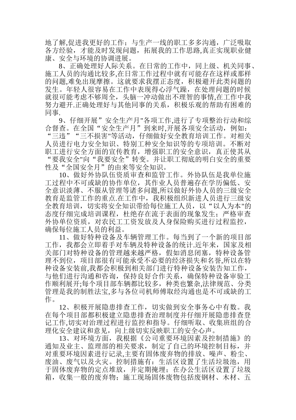 专职安全员个人工作总结_第2页