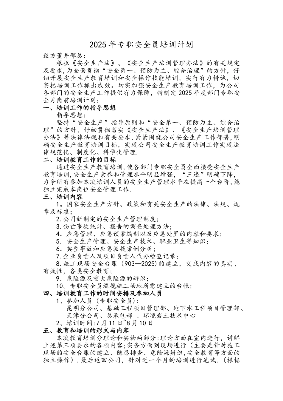 专职安全员培训计划书_第1页