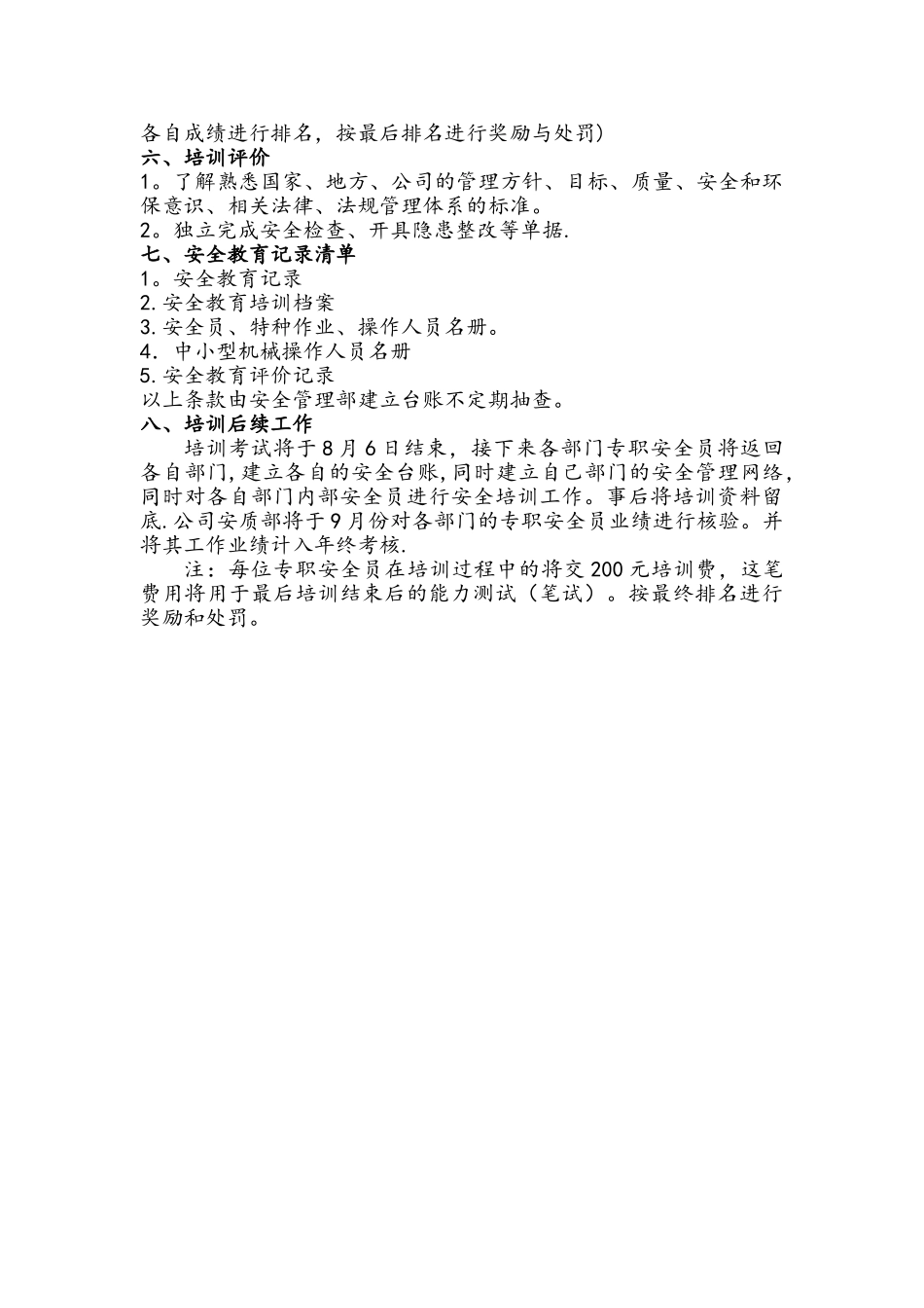 专职安全员培训计划书_第2页