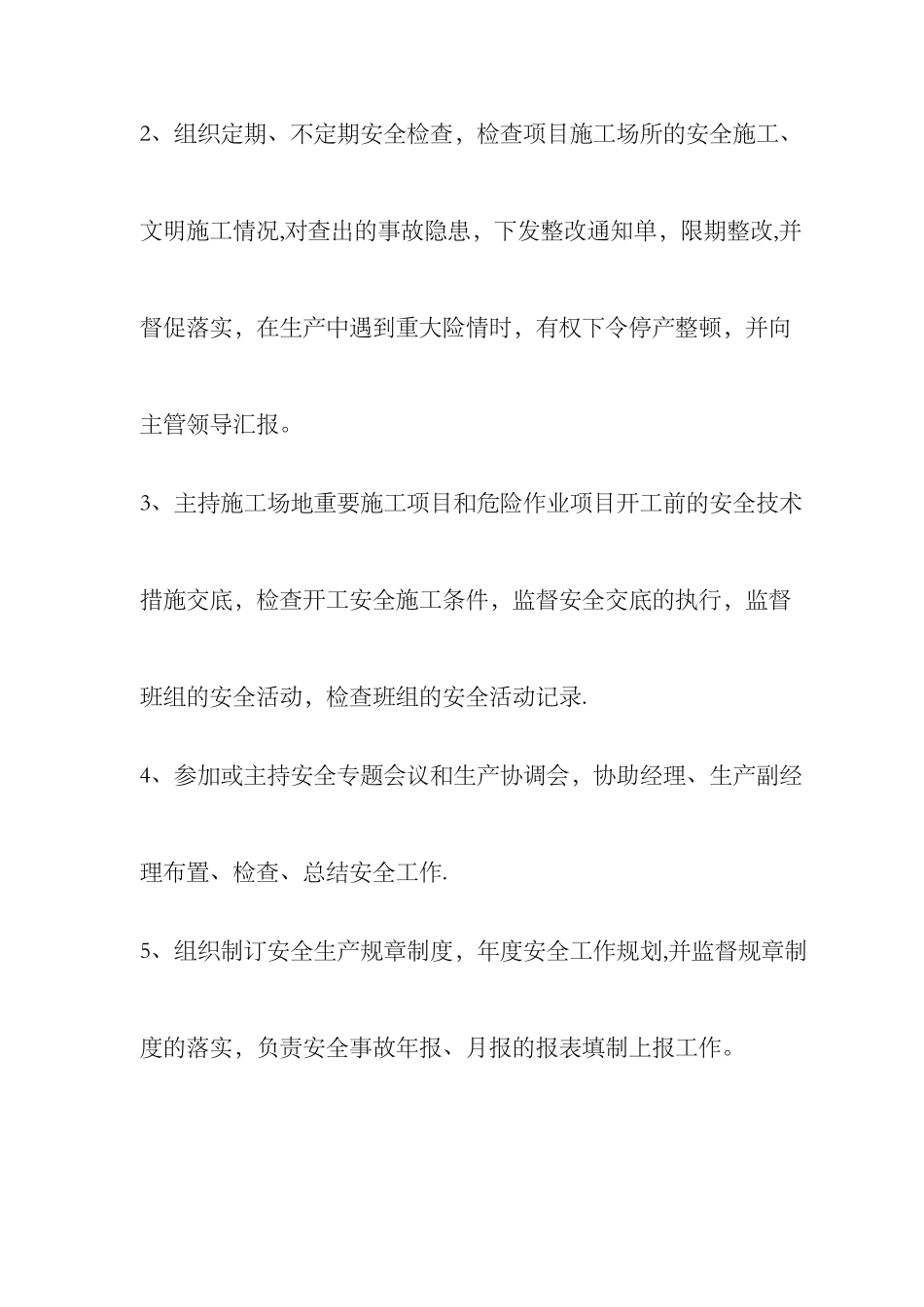 专职安全员岗位职责及安全管理制度_第2页