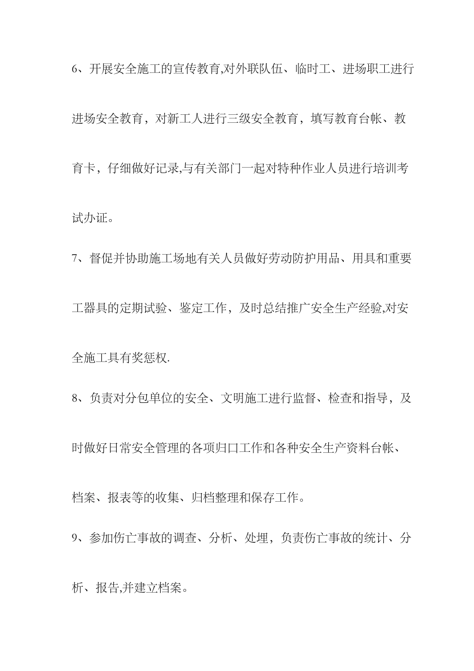 专职安全员岗位职责及安全管理制度_第3页