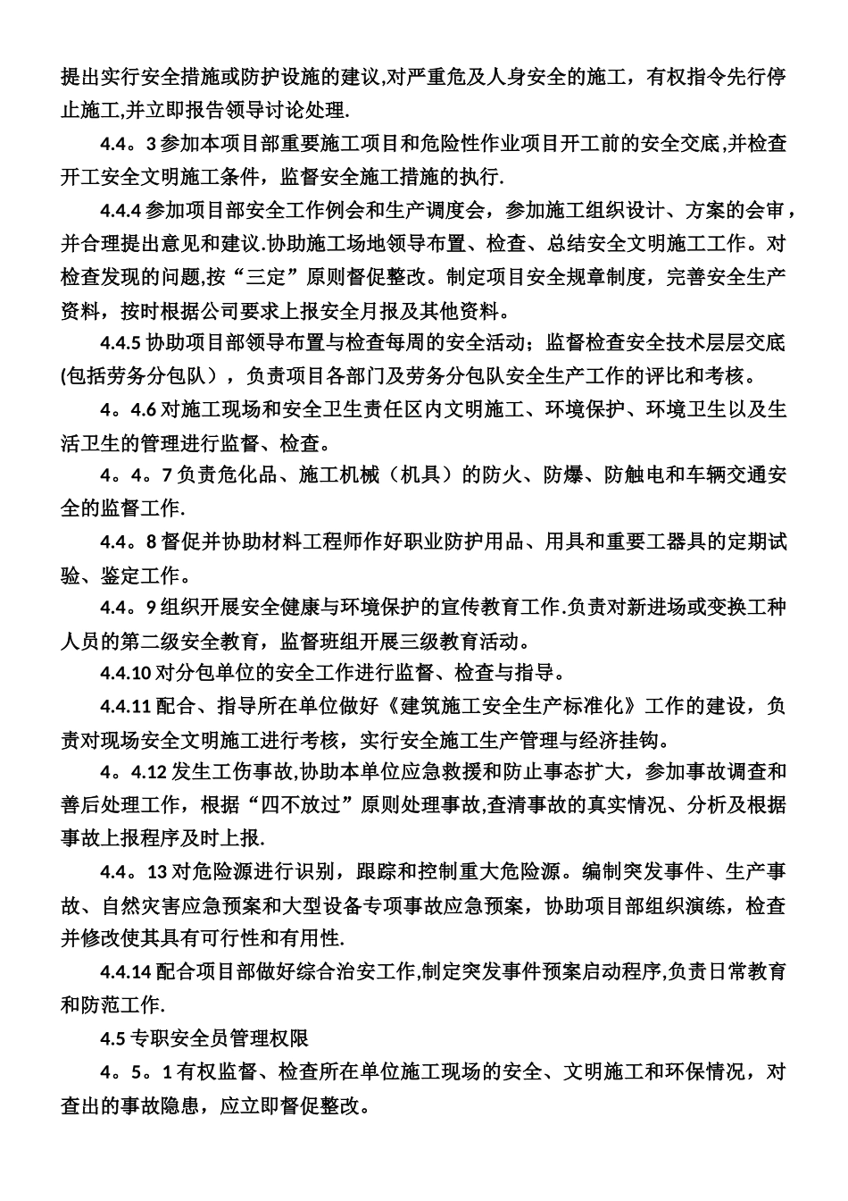 专职安全员委派管理办法_第2页