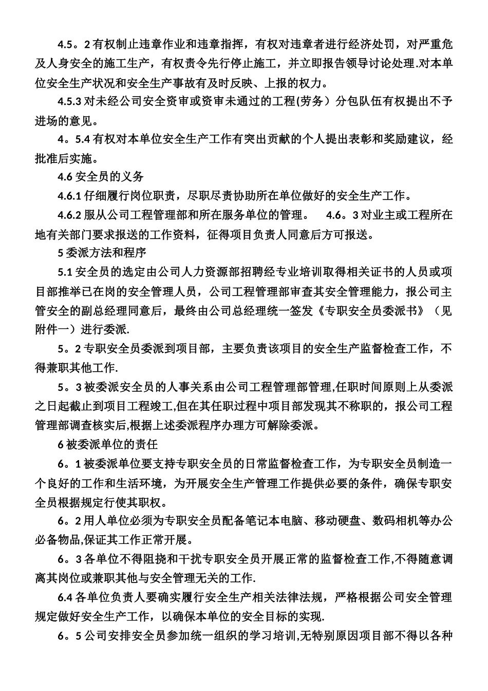 专职安全员委派管理办法_第3页