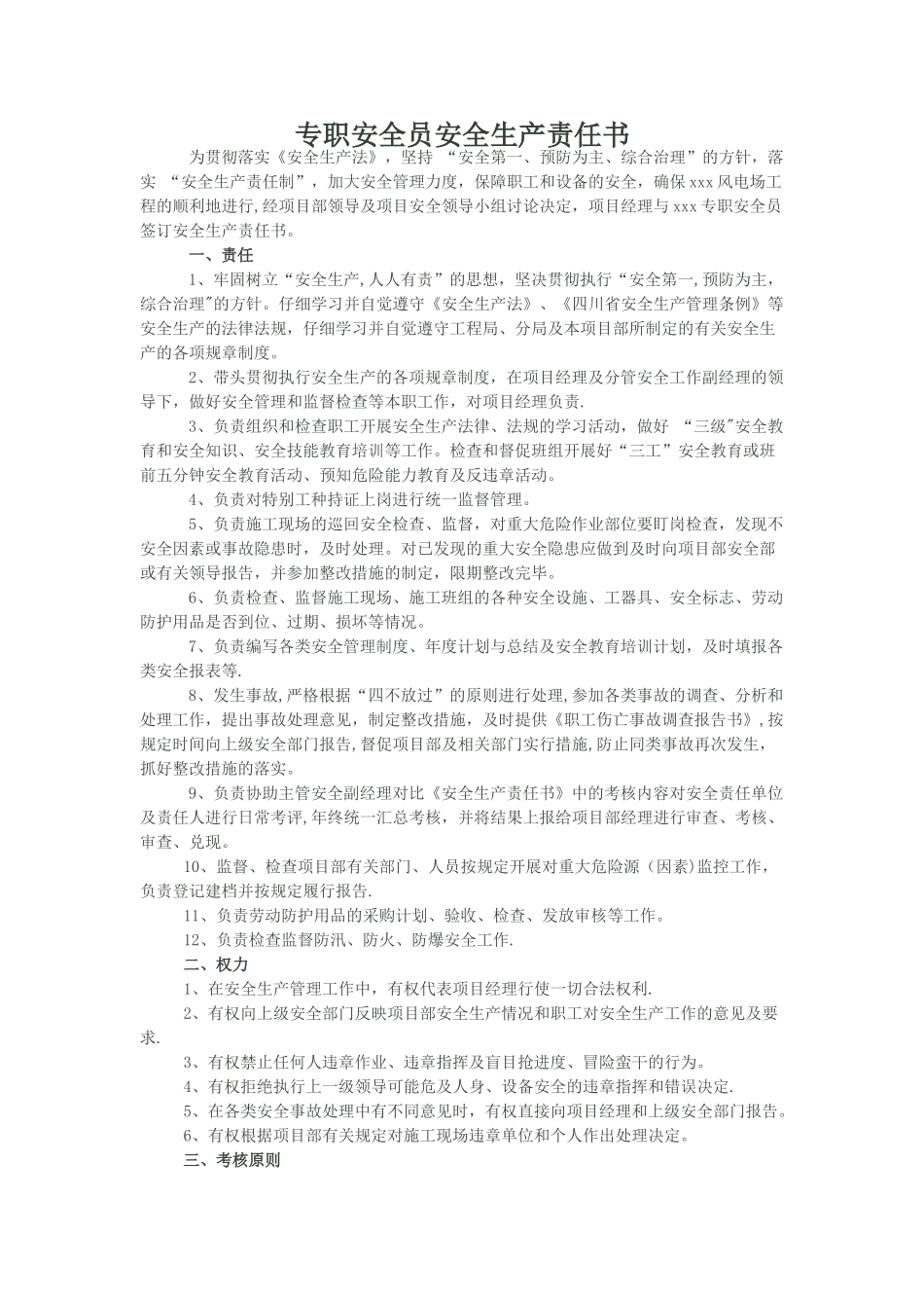 专职安全员安全生产责任书_第1页