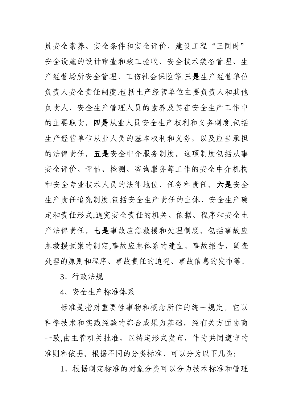 专职安全员培训讲义_第2页