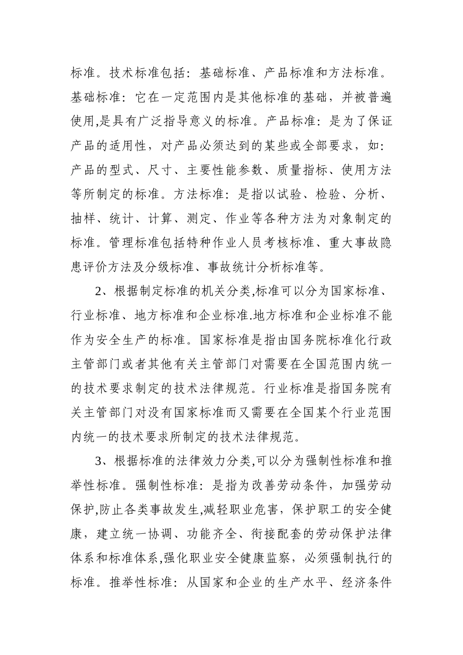 专职安全员培训讲义_第3页