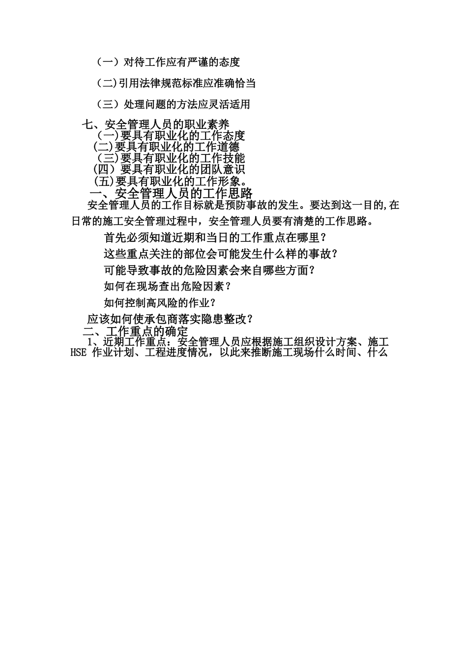 专职安全员培训资料_第3页