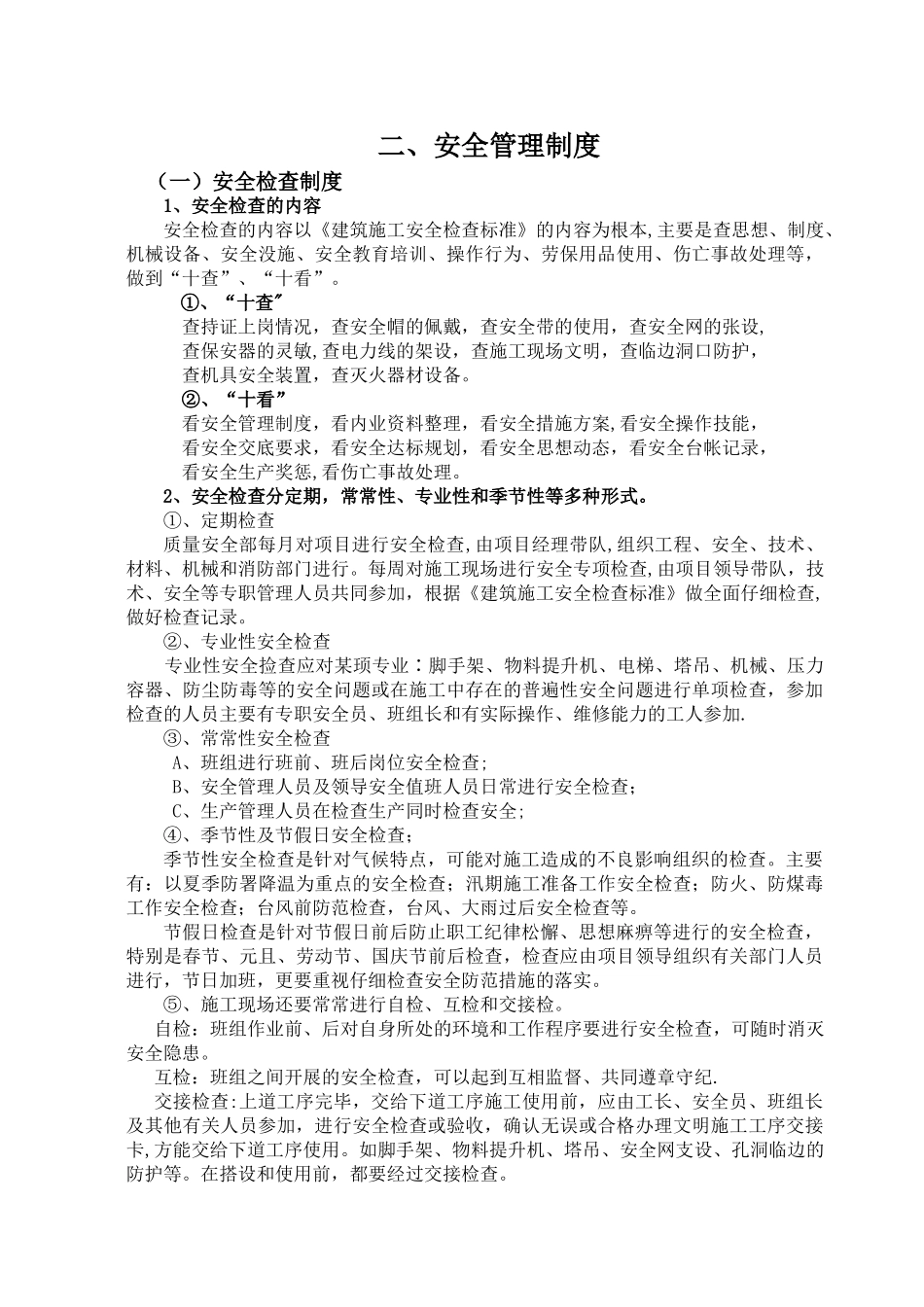 专职安全员岗位职责及安全管理制度92287_第2页