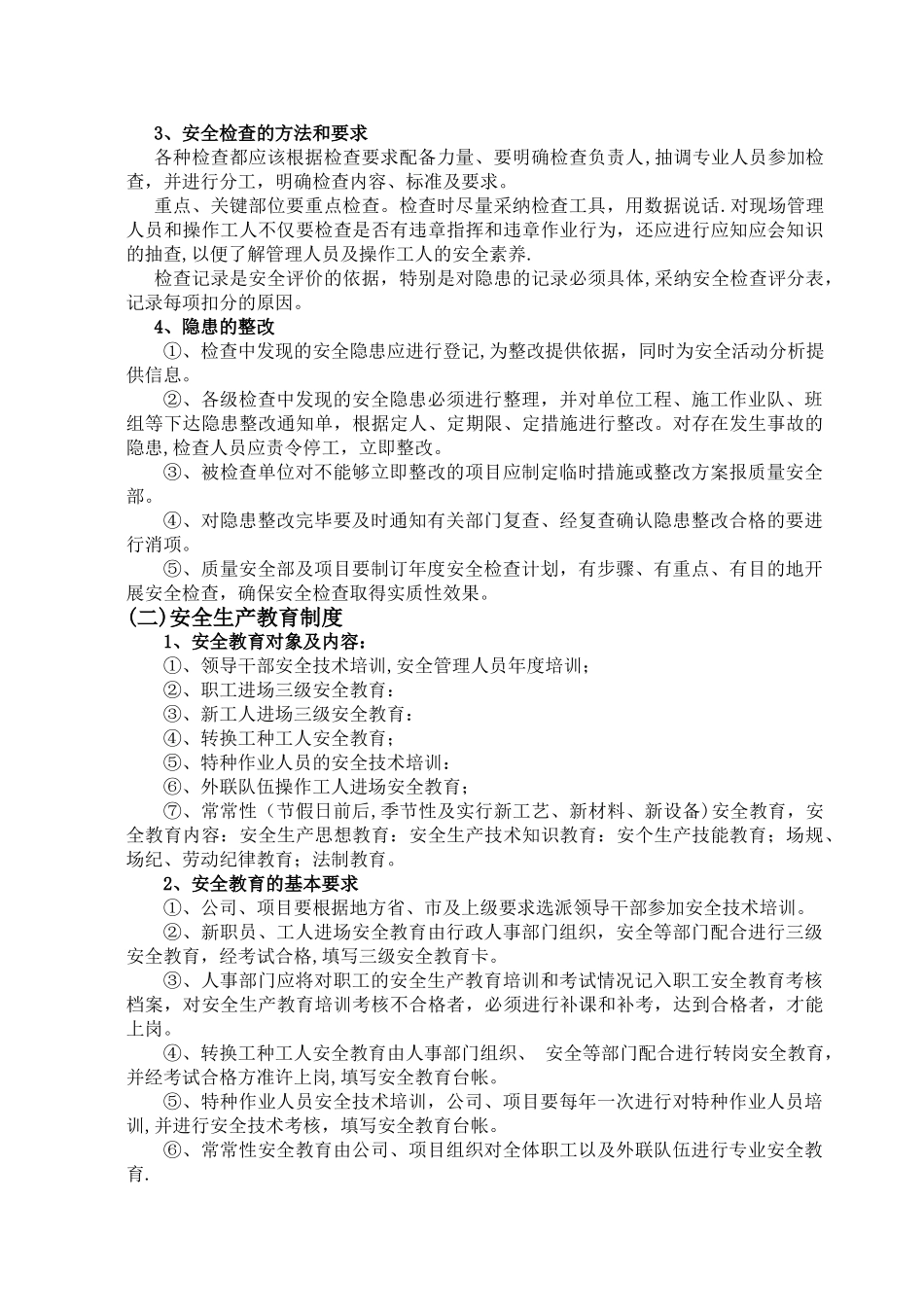 专职安全员岗位职责及安全管理制度92287_第3页