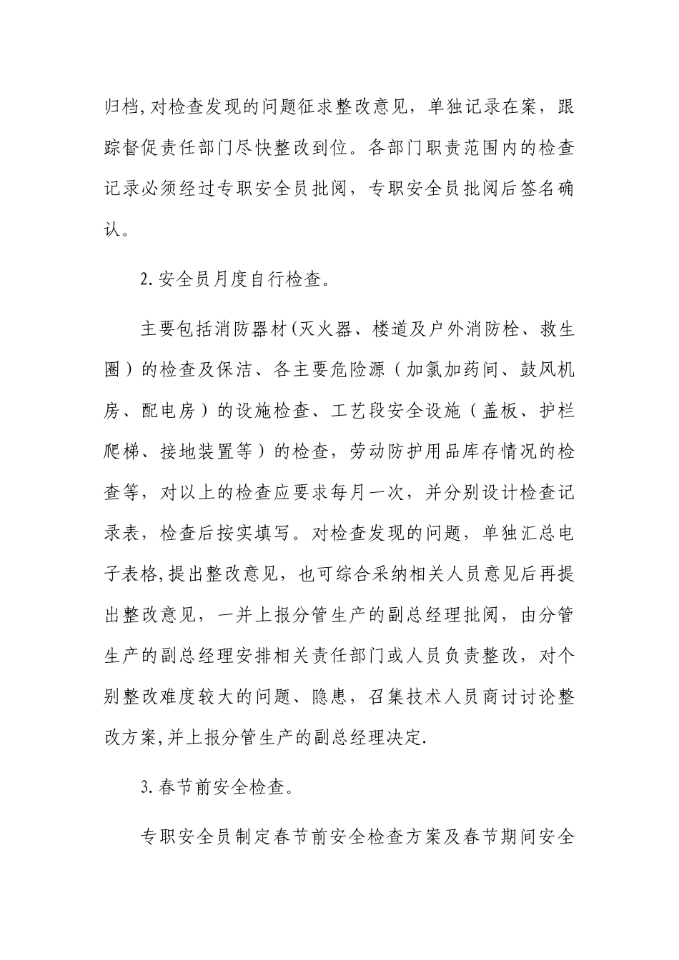 专职安全员日常工作_第2页