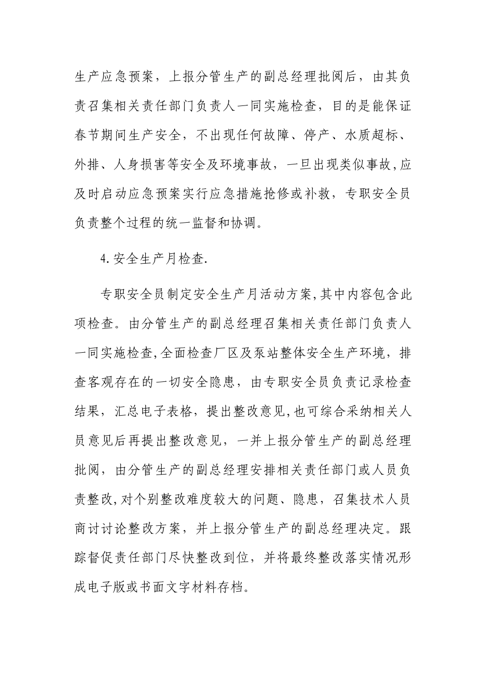 专职安全员日常工作_第3页