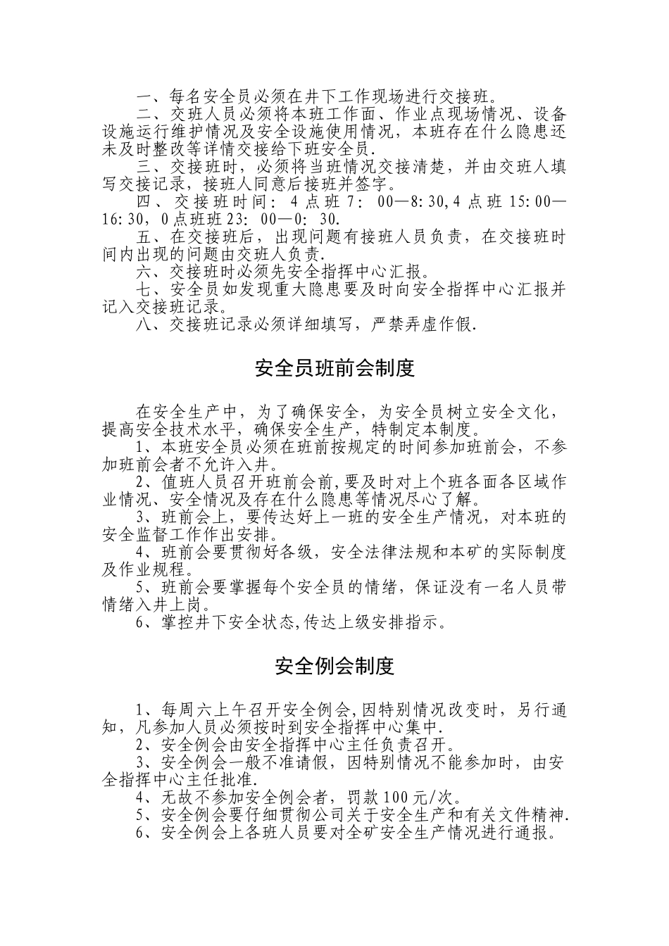 专职安全员管理制度_第3页