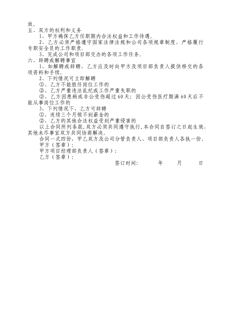 专职安全员聘用合同_第2页