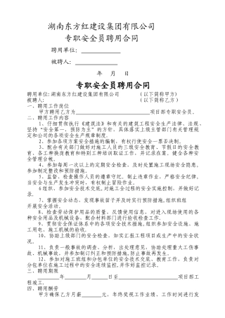 专职安全员聘用合同