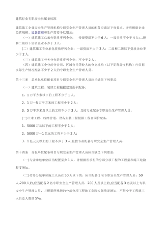 专职安全员的配备标准