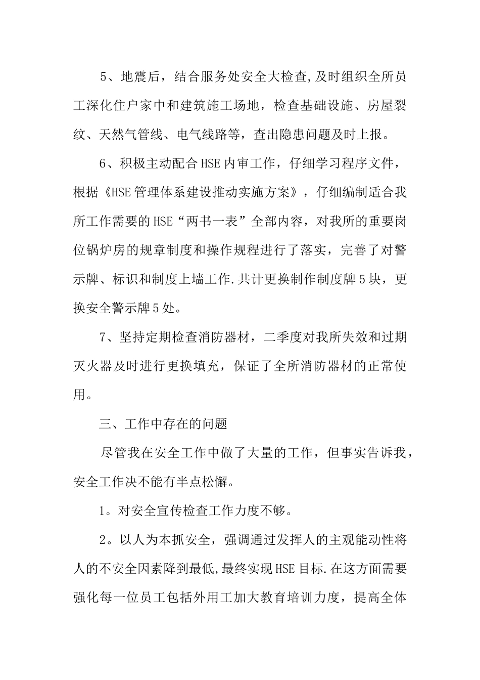 专职安全员述职报告_第3页