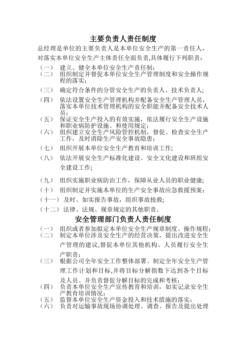 专职安全生产管理人员责任制度_第1页