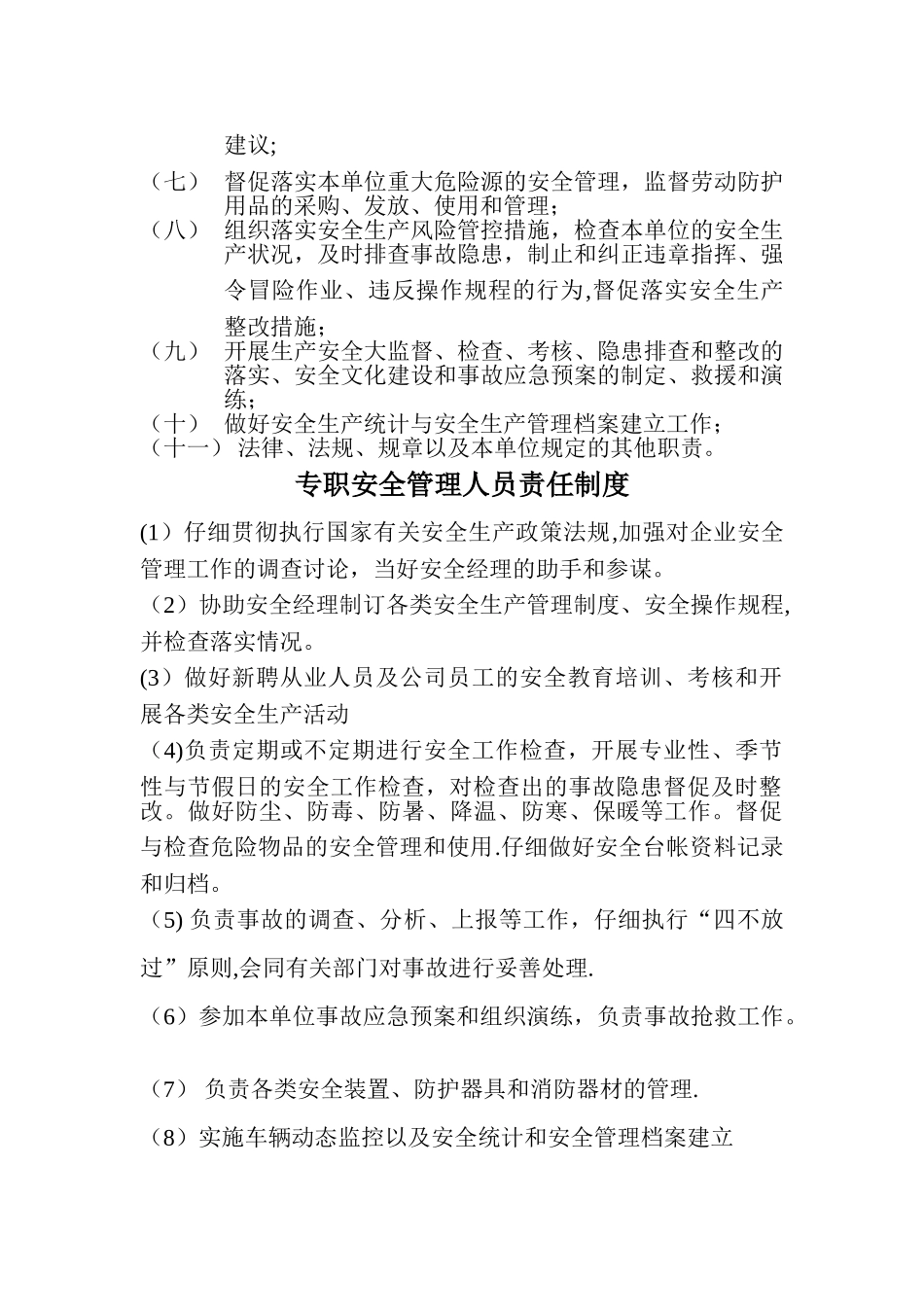 专职安全生产管理人员责任制度_第2页