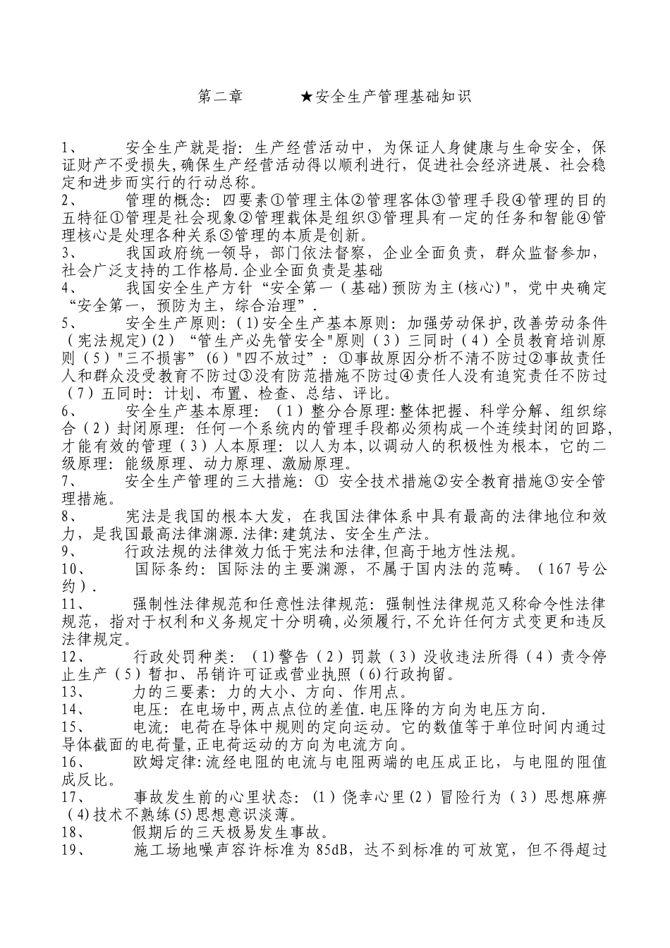 专职安全生产管理人员职责及要求_第2页