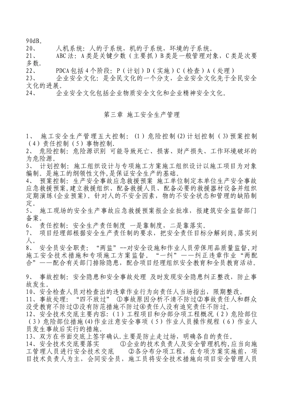 专职安全生产管理人员职责及要求_第3页