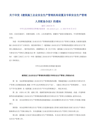 专职安全生产管理人员配备的规定