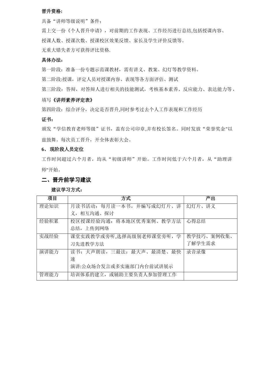 专职教师等级晋升制度_第2页