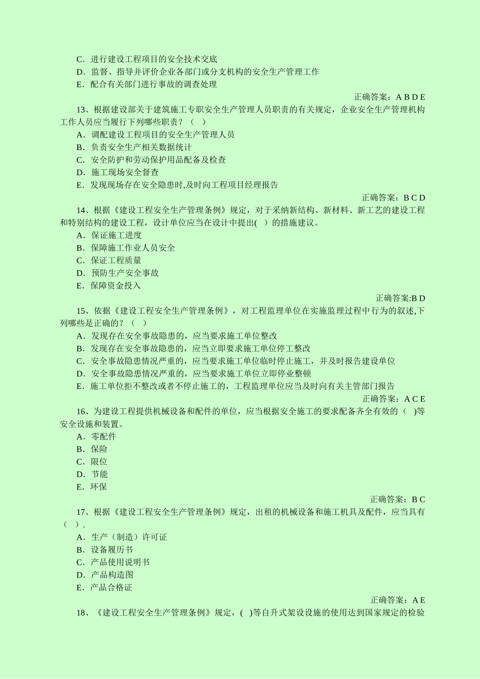 专职安全管理人员安全管理_第3页