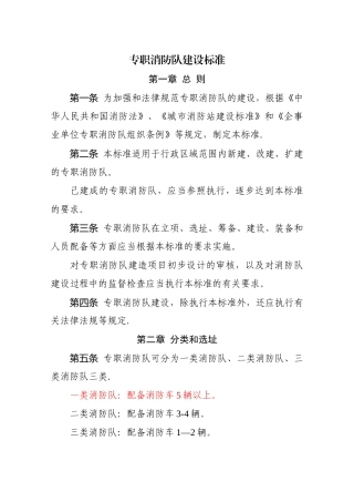 专职消防队建设标准88960