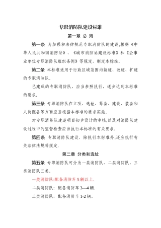 专职消防队建设标准88605