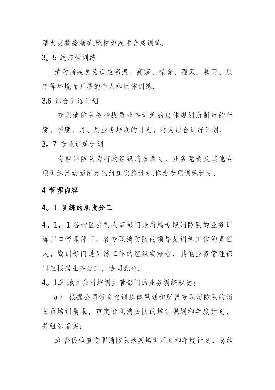专职消防队业务训练管理规范_第3页