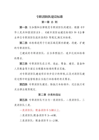 专职消防队建设标准