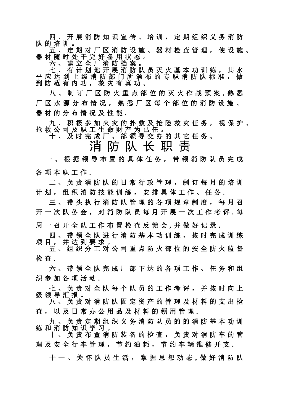 专职消防队管理制度_第2页