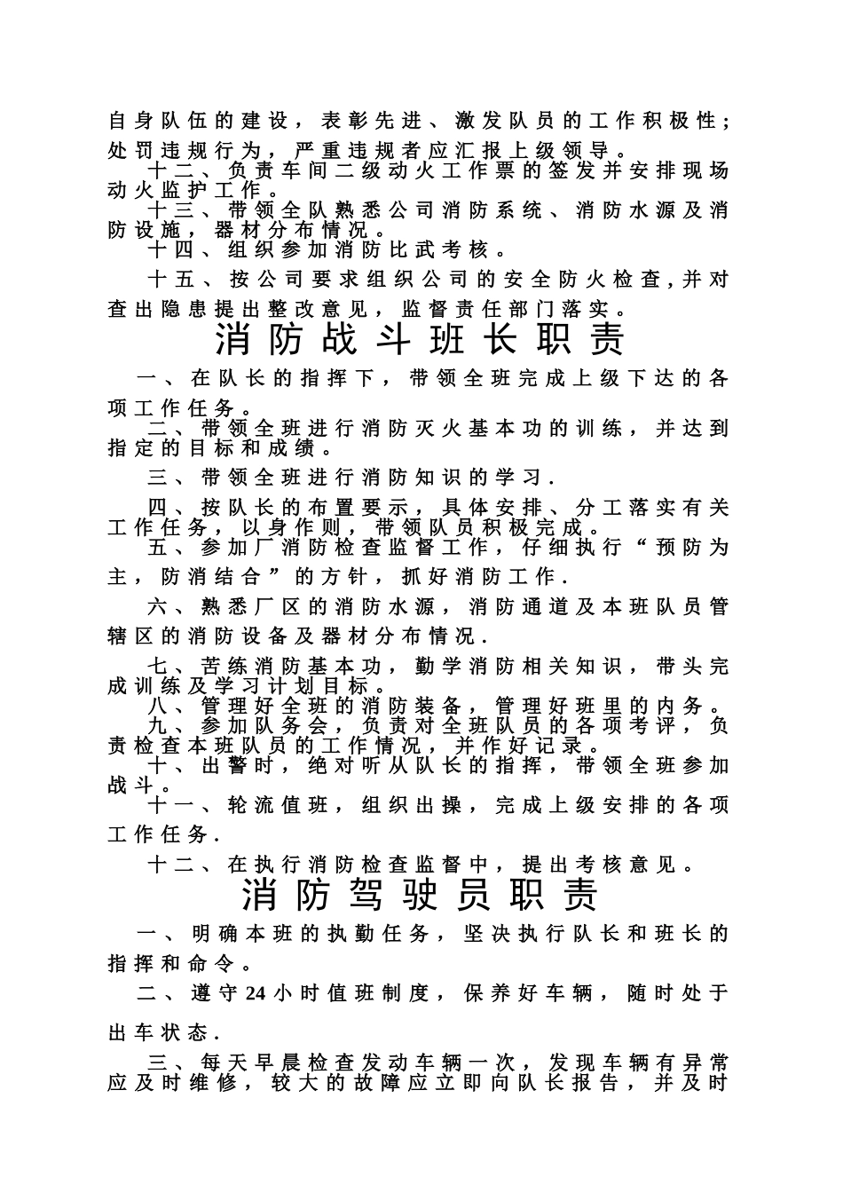 专职消防队管理制度_第3页