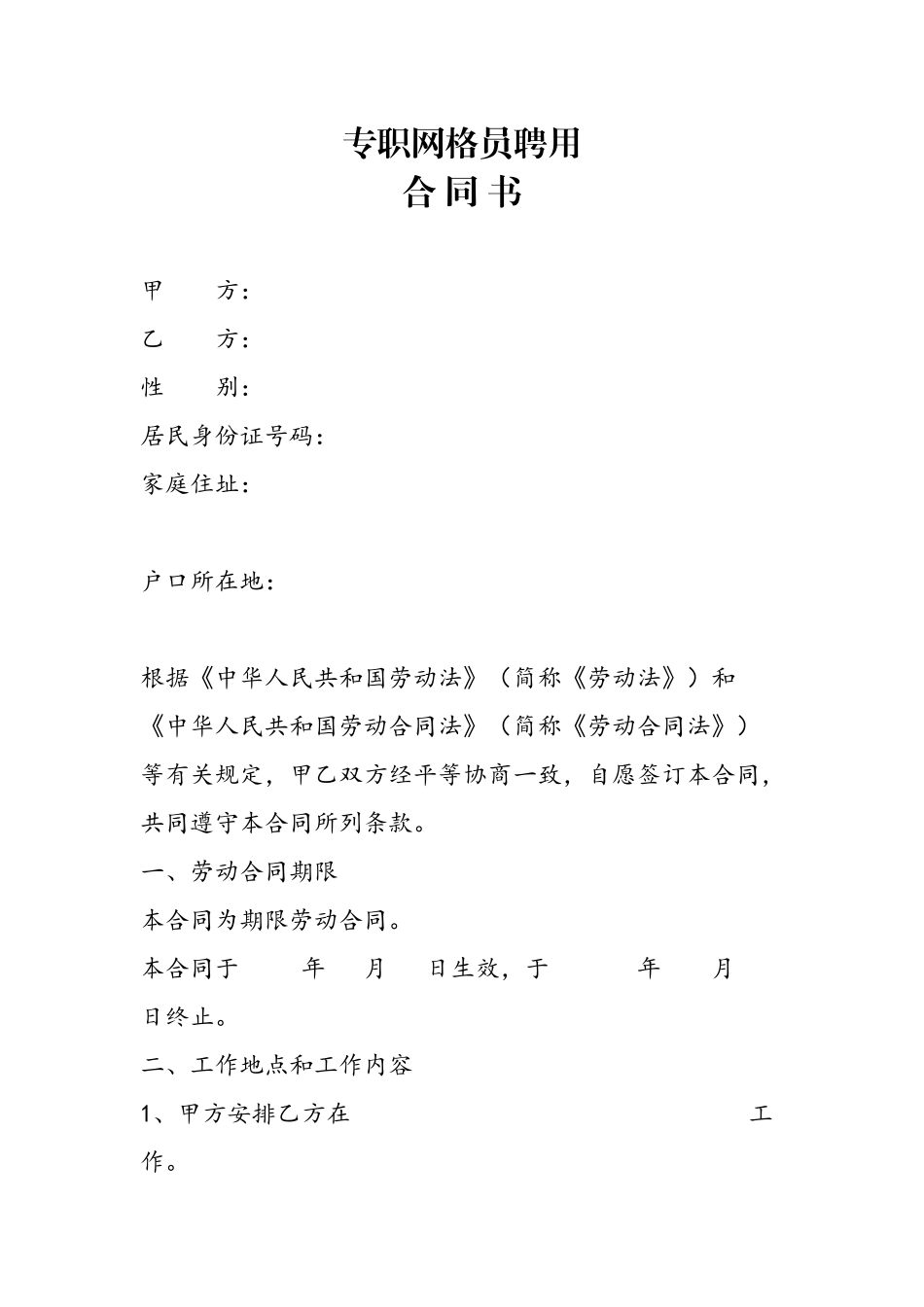 专职网格员聘用合同_第2页