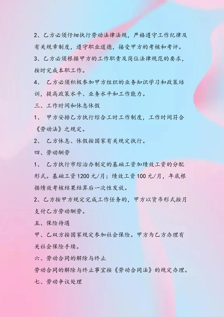专职网格员聘用合同_第3页