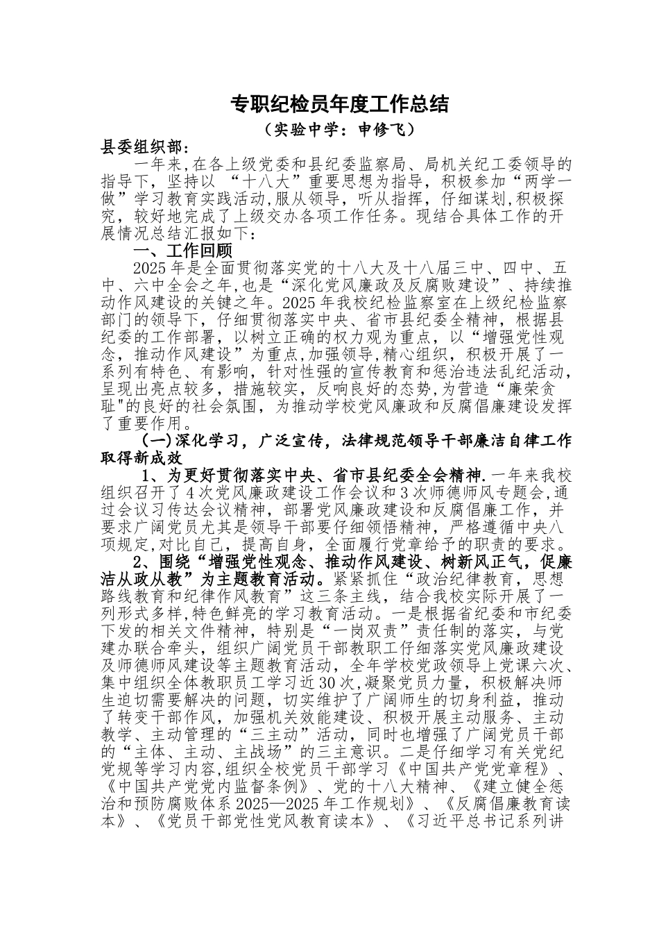 专职纪检员年度工作总结_第1页