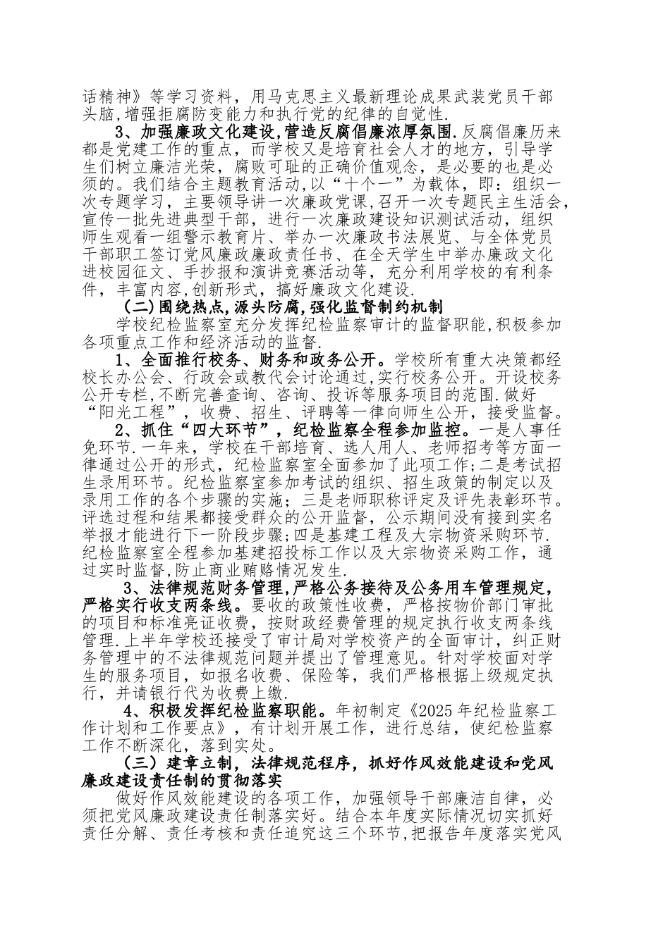 专职纪检员年度工作总结_第2页