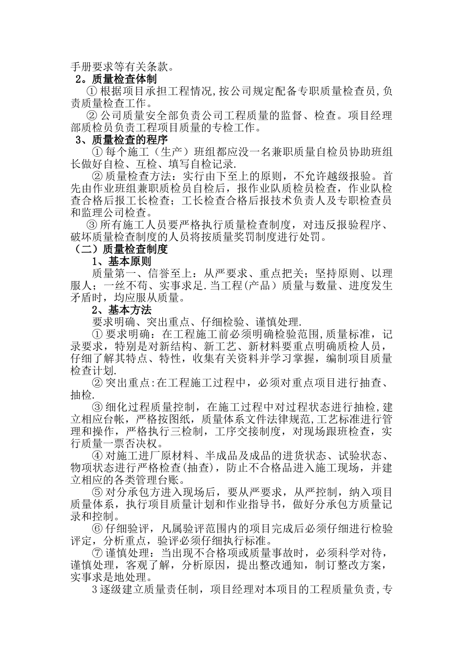 专职质检员岗位职责05809_第2页