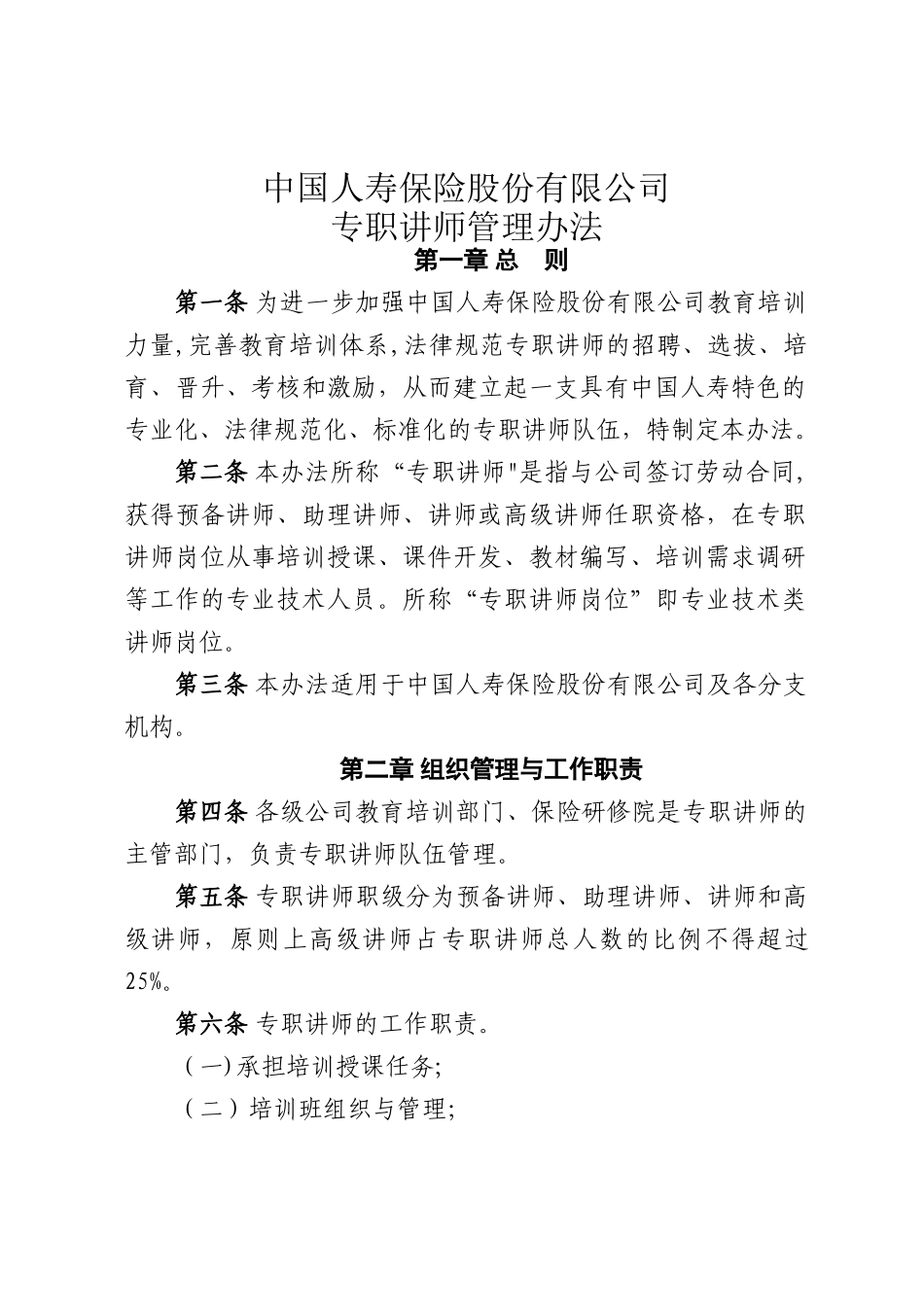 专职讲师管理办法_第1页