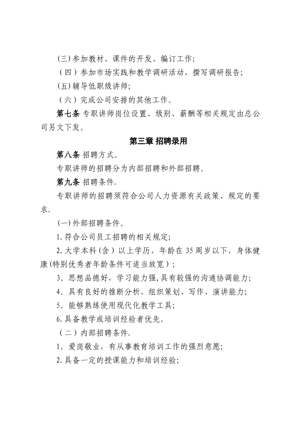 专职讲师管理办法_第2页