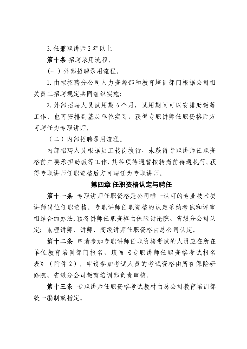 专职讲师管理办法_第3页