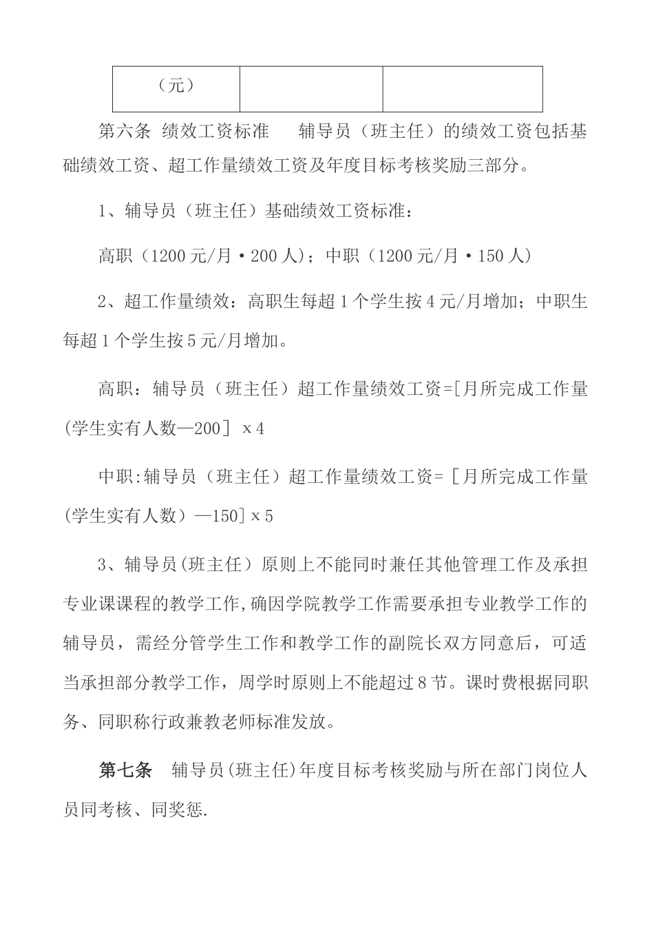 专职辅导员基本工资及绩效发放方案_第2页