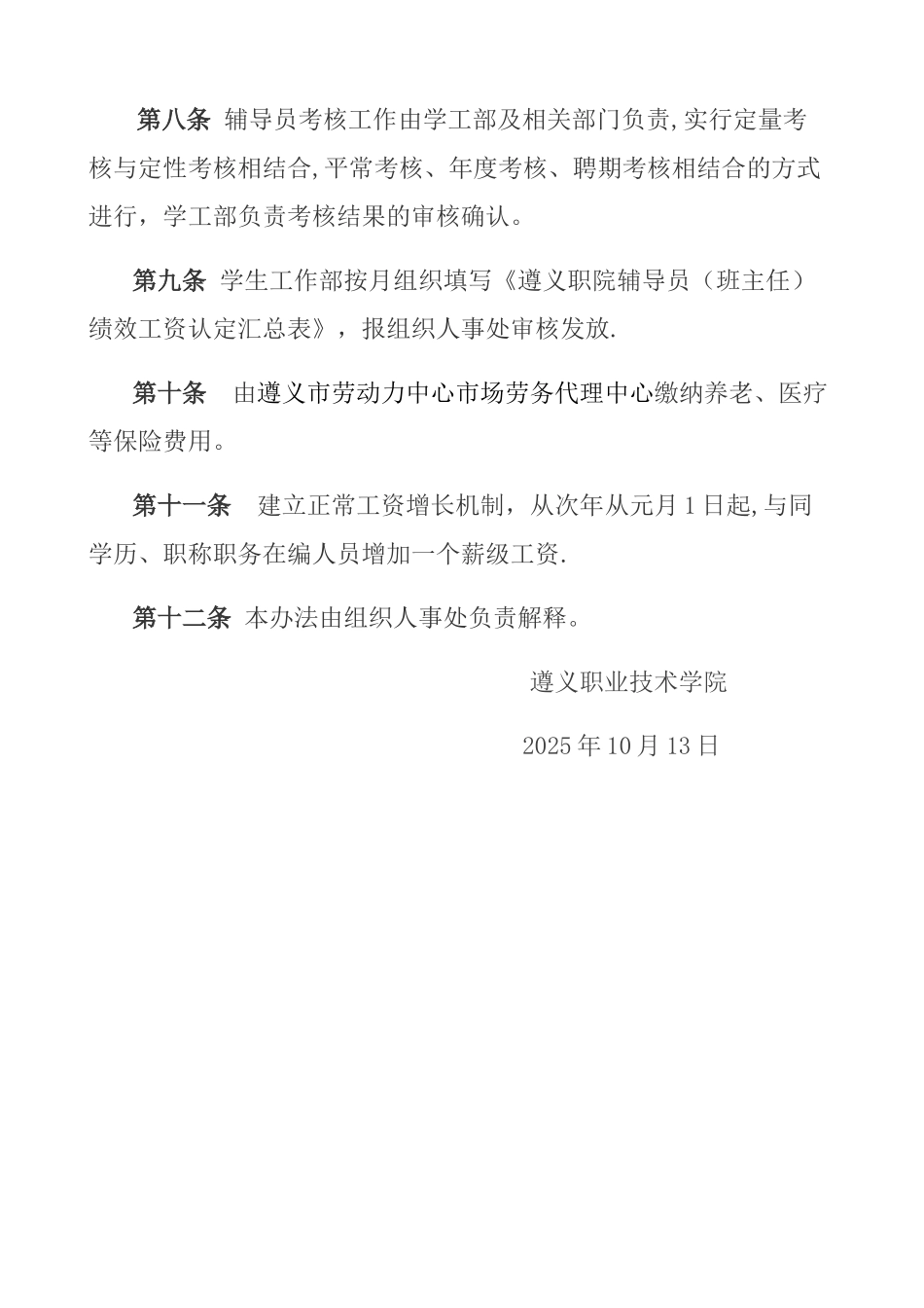 专职辅导员基本工资及绩效发放方案_第3页