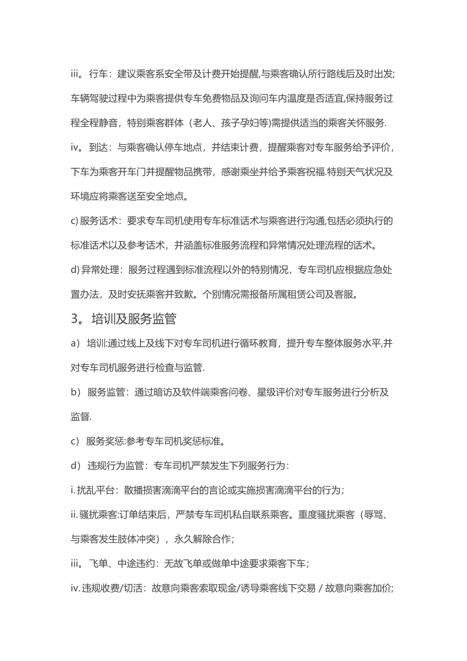 专车服务管理司机行为准则_第2页