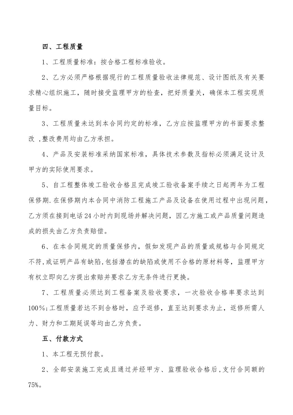 专项分包施工合同范本_第2页