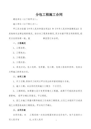 专项分包施工合同范本