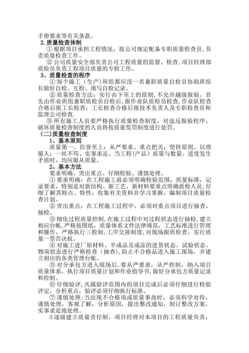 专职质检员岗位职责_第2页