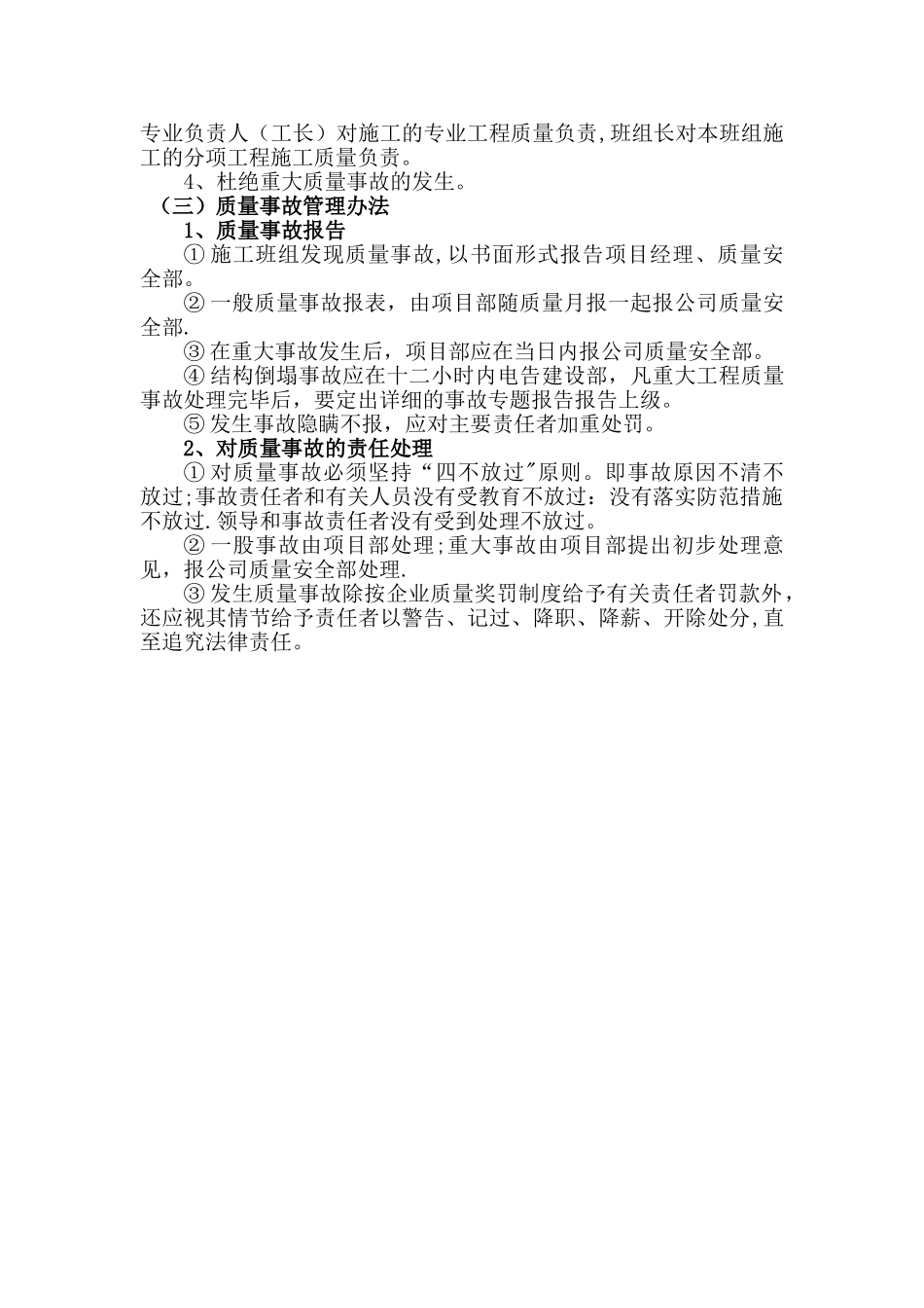 专职质检员岗位职责_第3页